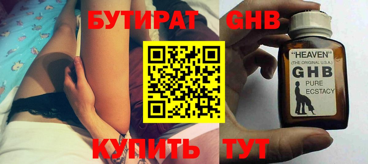 Глазов  БУТИРАТ BDO  Вход с VPN 