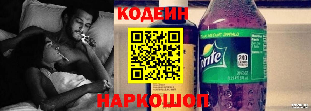 Codein напиток Lean (лин)  Вход с VPN  Кодеиновый сироп Lean Purple Drank  Глазов 
