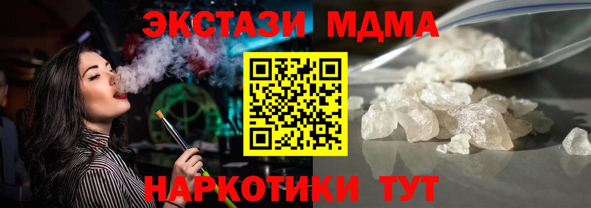 МДМА молли  МДМА кристаллы  MDMA  Вход с VPN  Глазов 