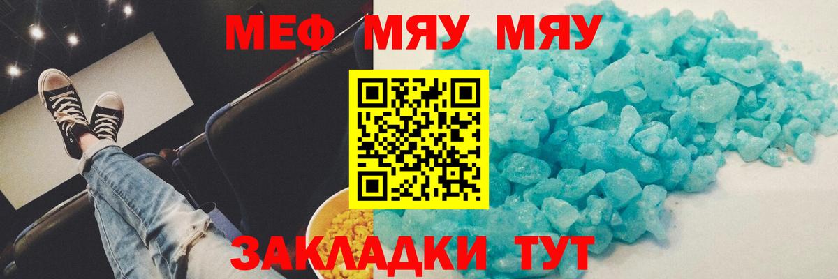 Меф мяу мяу  Вход с VPN  Глазов  Меф мука 