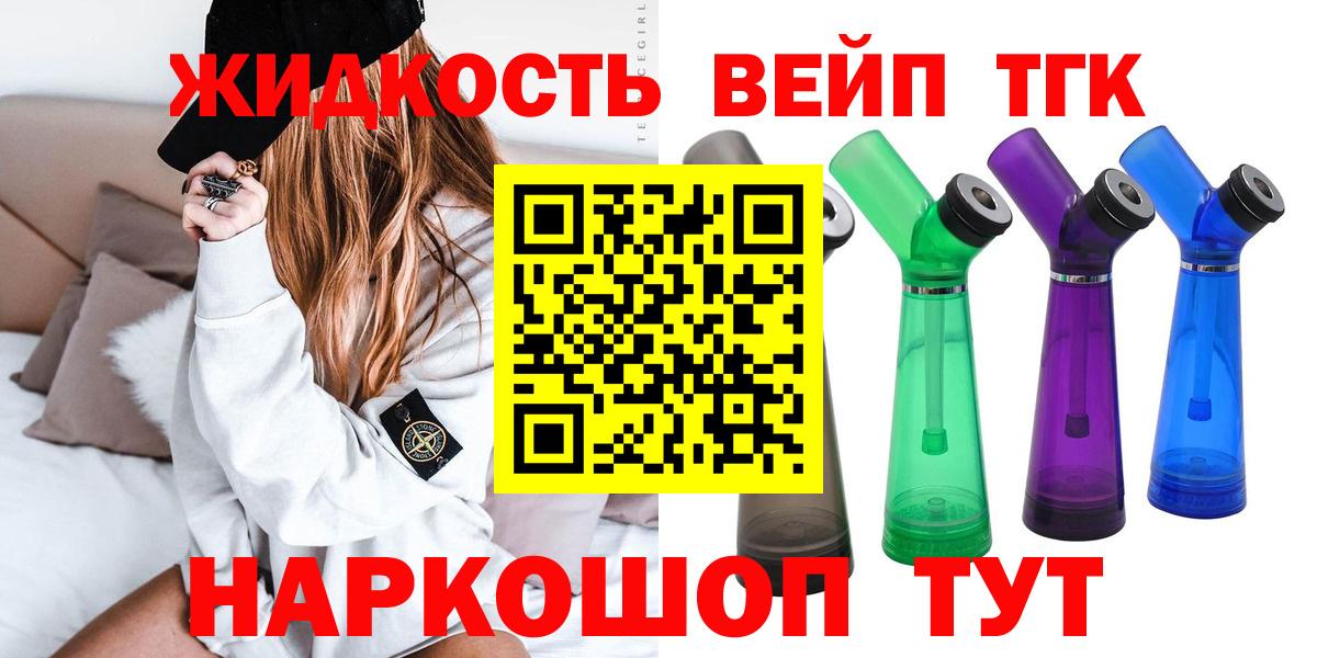 Дистиллят ТГК вейп с тгк  Дистиллят ТГК вейп  Глазов  Вход с VPN 